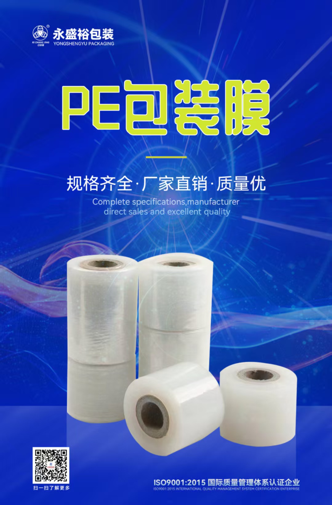 潮州包装薄膜